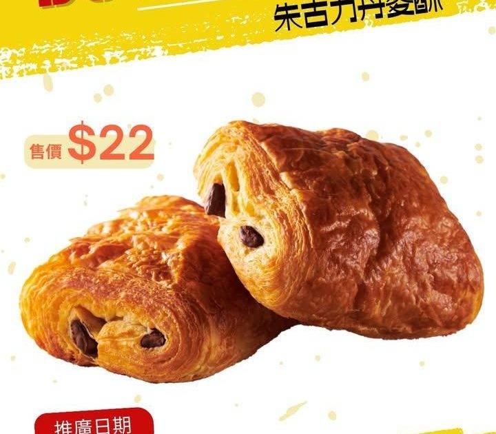 【#買一送一 】朱古力丹麥酥🍫
由2026年2月6日至3月1日期間 
#…