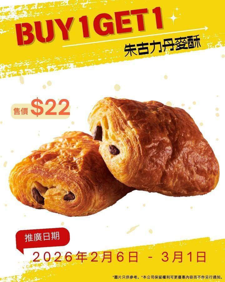 【#買一送一 】朱古力丹麥酥🍫
由2026年2月6日至3月1日期間 
#…