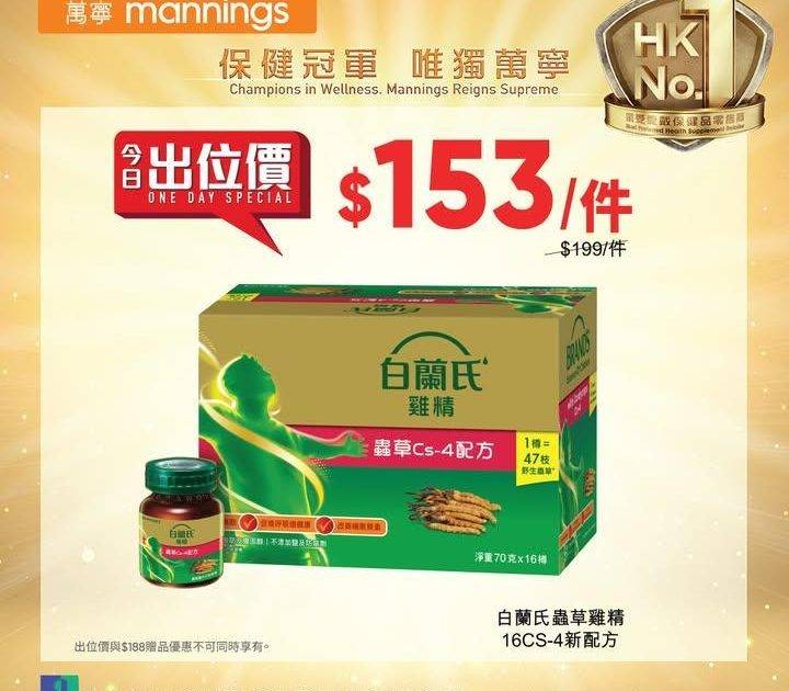 【萬寧震撼星期三優惠大放送❗】
萬寧知你心！今個星期三萬寧又為你搜羅多…