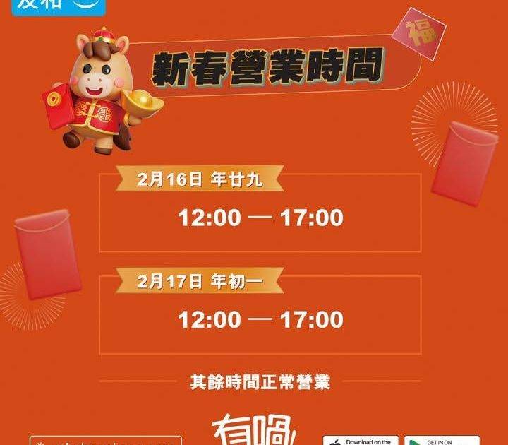 🔴農曆新年特別營業時間🔴
.
✨2月16日 年廿九 12:00-17:00…