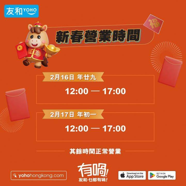 🔴農曆新年特別營業時間🔴
.
✨2月16日 年廿九 12:00-17:00…