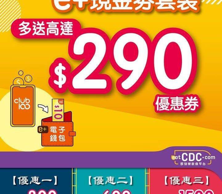 【食得更方便｜大家樂 eatCDC 電子現金券套裝💰】
忙到冇時間諗食咩…