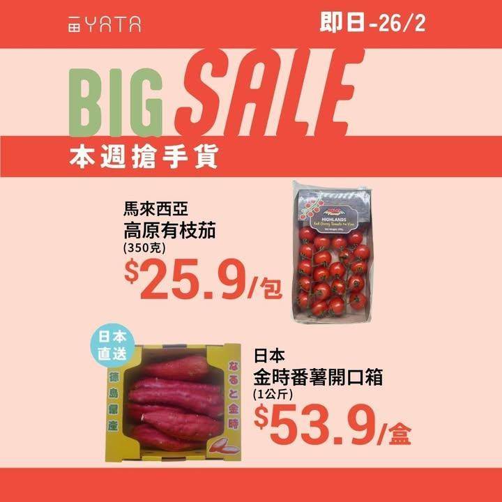【🎉🎉13/2 – 26/2本週搶手貨】
開心時間過得特別快嚟到年初五…
