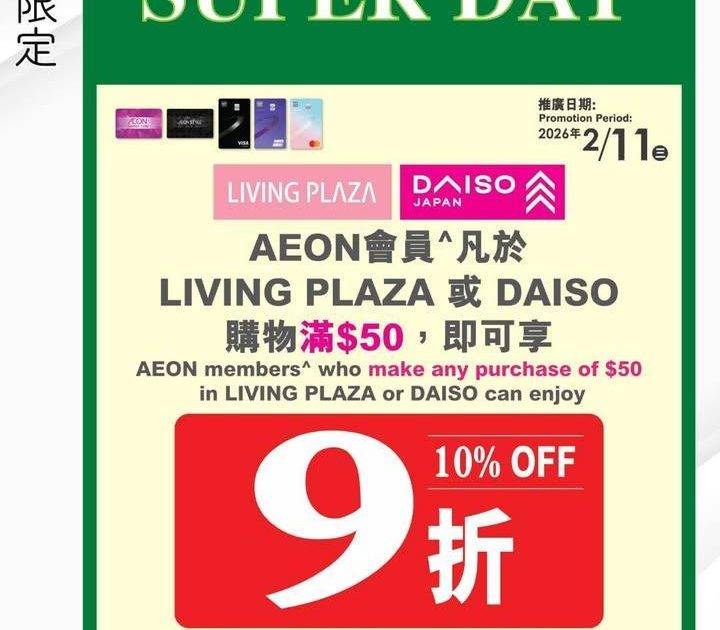 【📢本日快閃會員9折💖Living Plaza及Daiso Japan🛒2…