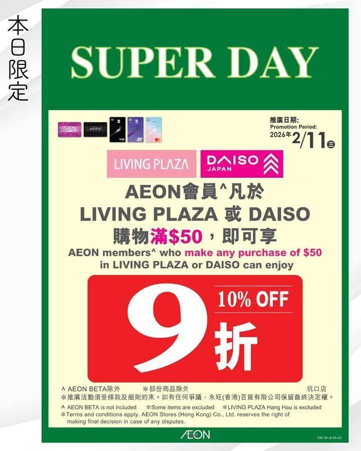 【📢本日快閃會員9折💖Living Plaza及Daiso Japan🛒2…
