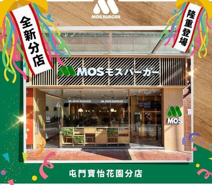 【MOS Burger新店開張🎊 屯門寶怡花園店📍】
屯門建生街坊請注意…