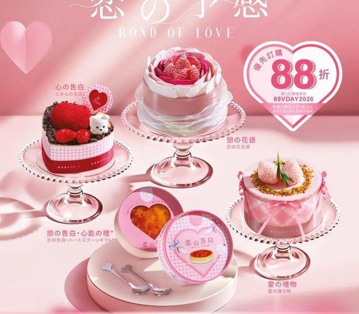 【📣最後訂購機會💓情人節蛋糕優先預訂88折‼️】
距離情人節尚餘數天🗓️…
