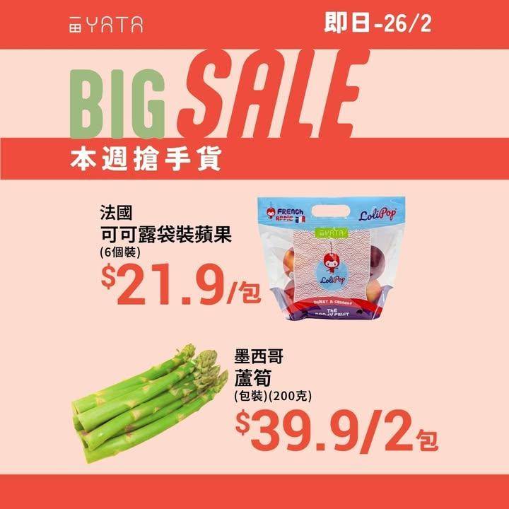 【🎉🎉13/2 – 26/2本週搶手貨】
適逢情人節撞正團年又要搞甜蜜…
