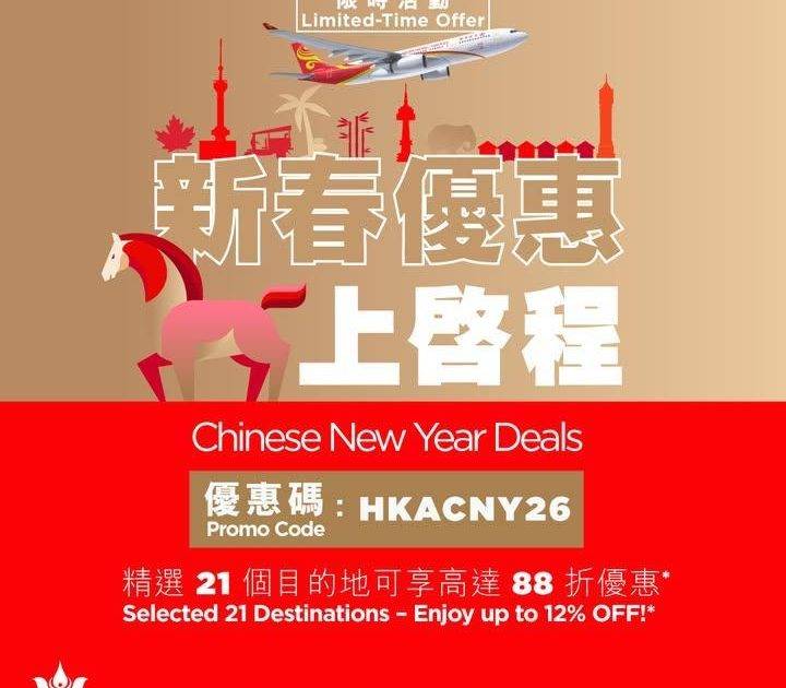 【港航新春優惠｜“馬”上啟程  】
【HKA CNY Deals | Ki…