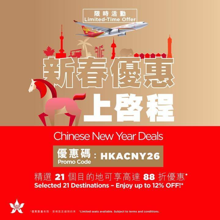 【港航新春優惠｜“馬”上啟程  】
【HKA CNY Deals | Ki…