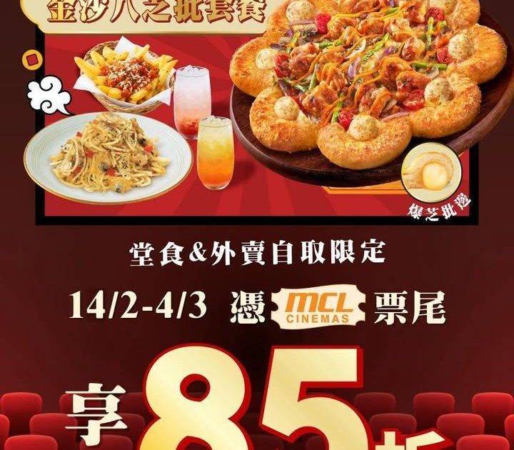 【#金沙八芝批 首次登上大銀幕！MCL觀眾獨家享套餐85折🎬】
八芝批帶…
