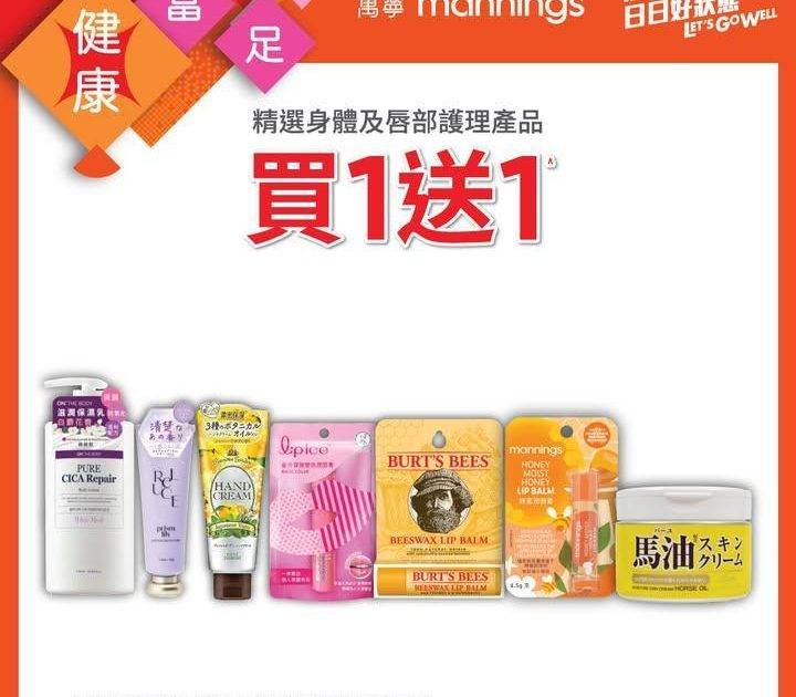 【萬寧多款優惠keep住送比你😍】​
​
做個精明消費者！即刻睇吓呢期有咩…