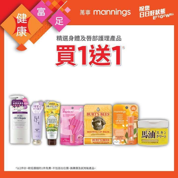 【萬寧多款優惠keep住送比你😍】​
​
做個精明消費者！即刻睇吓呢期有咩…