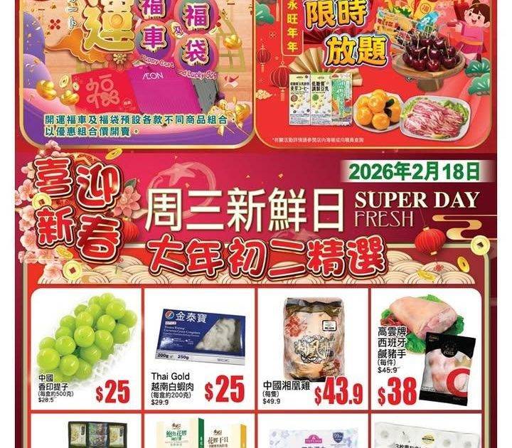 【#AEON周三新鮮日】
聽日係年初二又係周三新鮮日先祝大家身體健康😀…