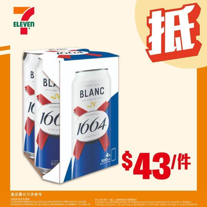 【#著數之選】今個weekend家人朋友嚟屋企拜年🧧梗係要去７仔買定啲…