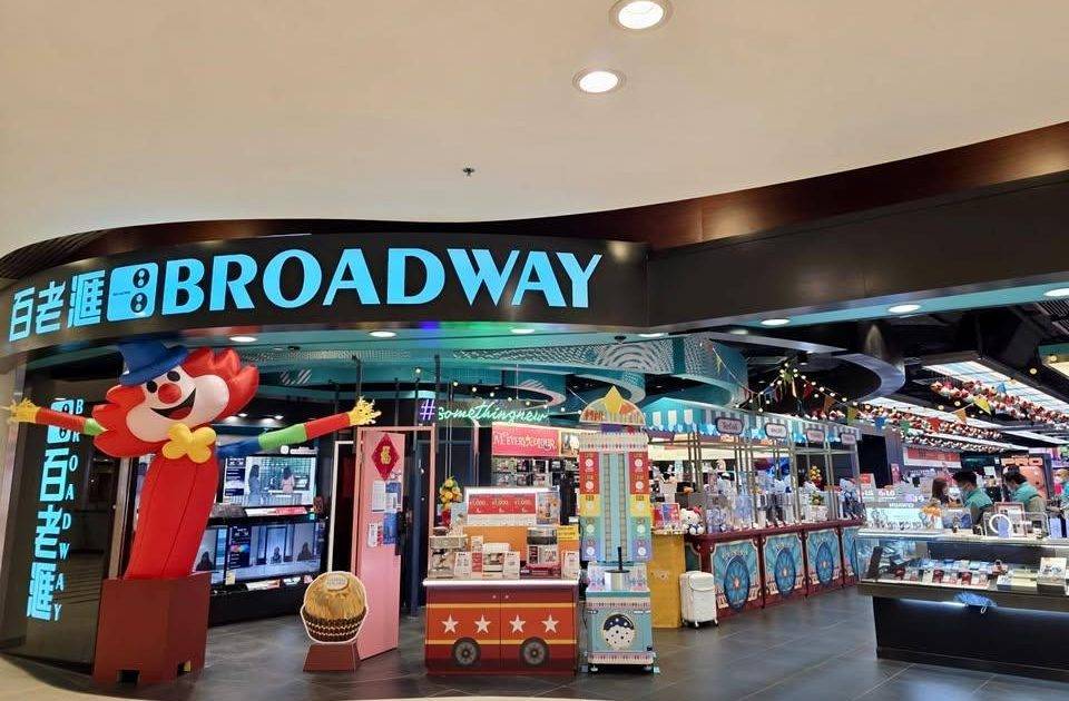 【百老滙新春好運市集接力登場！青衣及荃灣分店同你齊齊Level Up運氣🎊…