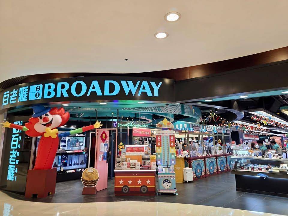 【百老滙新春好運市集接力登場！青衣及荃灣分店同你齊齊Level Up運氣🎊…