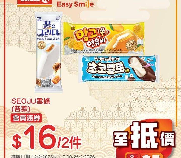 【會員至抵價】精選會員優惠👑
.
會員至抵價又嚟啦～係時候喺過年前補補貨啦…