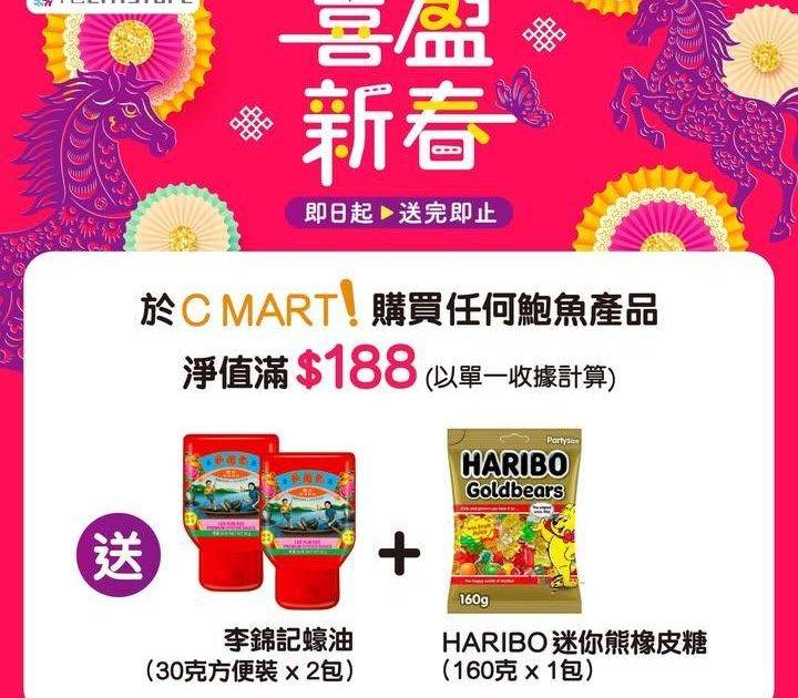 【C MART! 賀年限定】
即日起C MART! 為大家預備賀年限定…