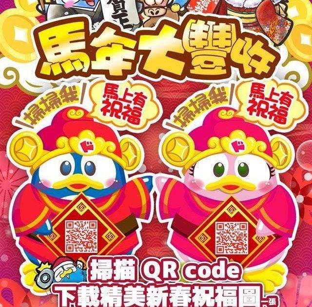 🎊DON DON DON運🪭！！🐎年㊗️大家鴻運DON頭！！新春期間全線分…