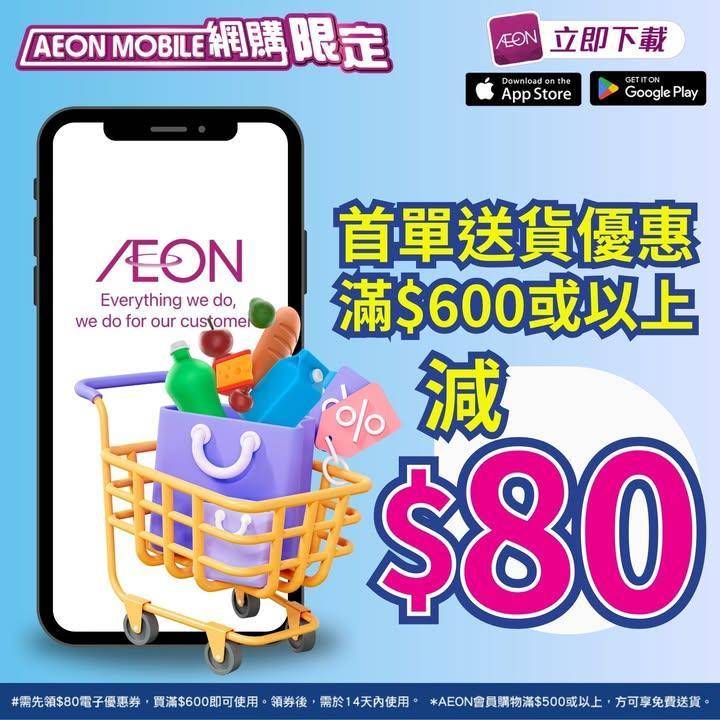 【AEON Mobile網購📱️一連3日會員感謝日95折開始喇🥳🔥】 
即…