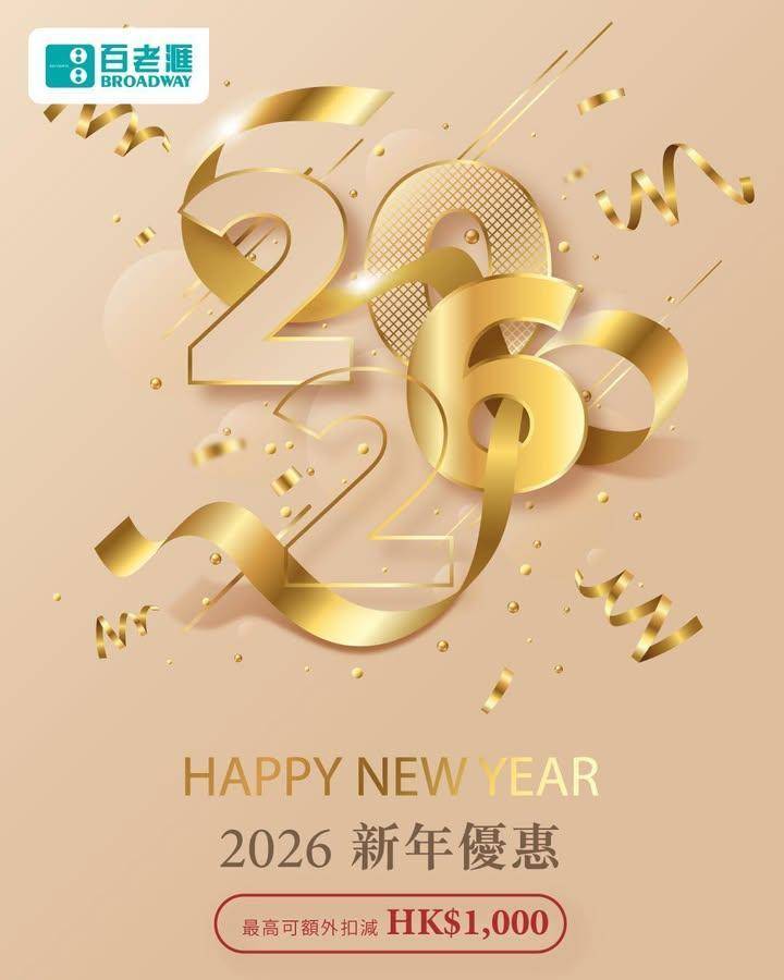 【🧧利是錢點用最精明？百老滙新年優惠攻略到！】
利是錢到手唔好淨係入銀…