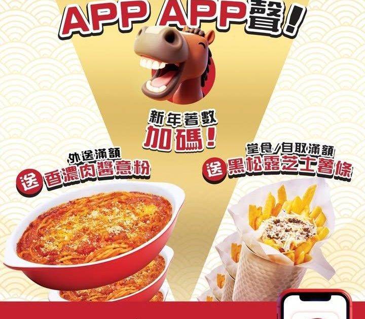 【📱立即開APP拎新年禮物 免費肉醬意粉/黑松露薯條🤭】
🧧新年多飯局點…