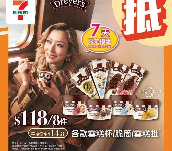 【#著數之選】#7仔雪糕優惠又嚟啦！甜蜜享受唔好錯過 📢 
放完長假之後…