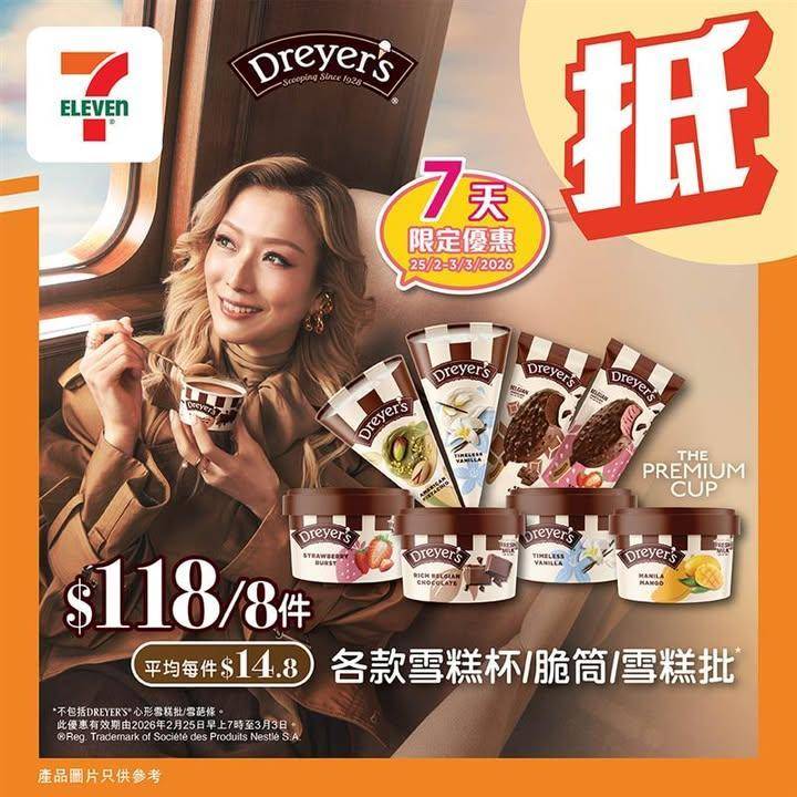 【#著數之選】#7仔雪糕優惠又嚟啦！甜蜜享受唔好錯過 📢 
放完長假之後…