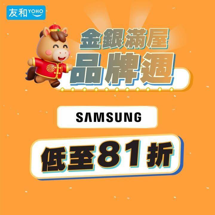 家電送舊迎新🤩Samsung 精選大型家電低至81折🎊
.
🚪優惠傳送門：…