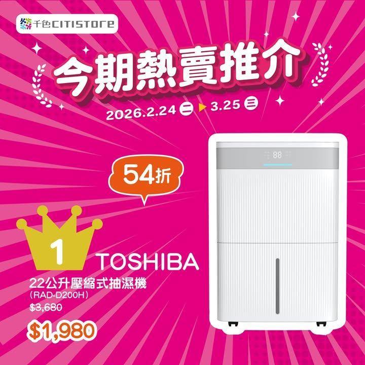 【千色Citistore 今期熱賣推介🥳】
千色Citistore為大家…