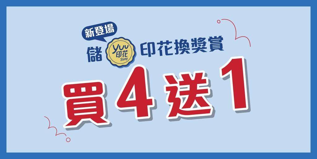 【新登場🎊儲yuu印花歎免費一人餐😋】
yuu儲印花賺獎賞返嚟啦😎依家仲…