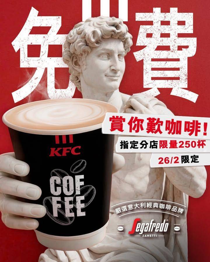 【飲免費咖啡就係咁歎咖😌】
「肯」歎咖即係有幾歎🤔？KFC大派全新意式咖啡…