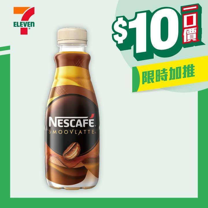 【#著數之選】#10蚊一口價 今期「$10一口價」限時優惠多款咖啡豆奶…