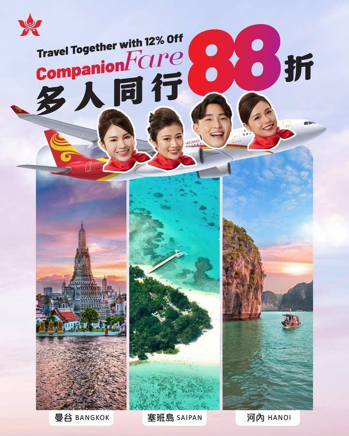 【多人同行88折｜召喚三五知己一齊飛！】
成日同朋友話要去旅行但永遠都…