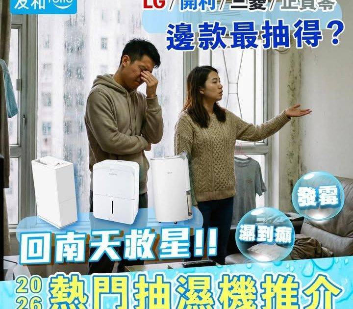 呢排香港嘅天氣冇咗部抽濕機真係唔知點算…..
.
你以為只係潮濕？其…