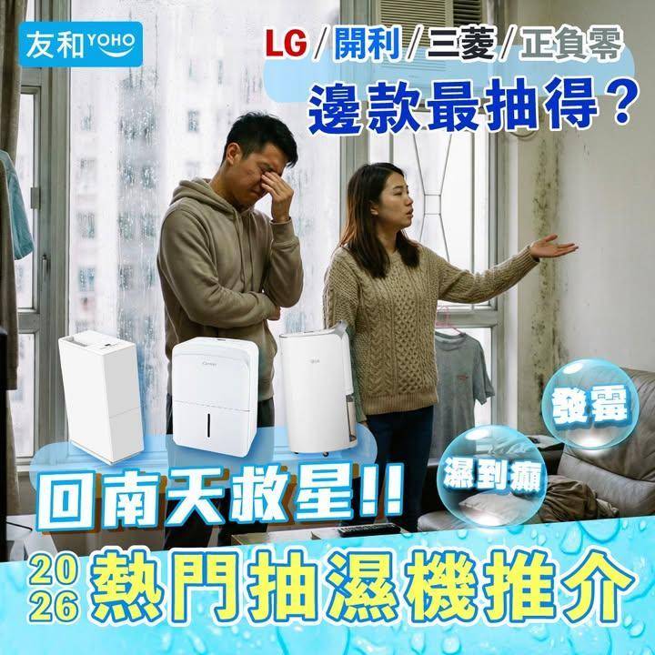 呢排香港嘅天氣冇咗部抽濕機真係唔知點算…..
.
你以為只係潮濕？其…