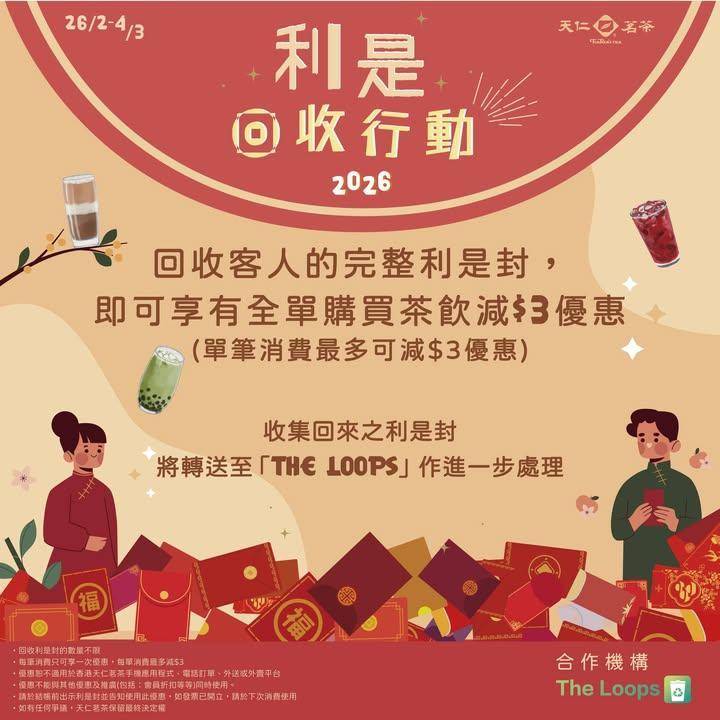 回收利是封行動♻️
今年新春大家拜年逗到不少利是吧🤩除利是錢外利是封極具…