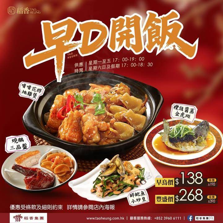 稻香 (圖片來源:Facebook@taoheungltd)