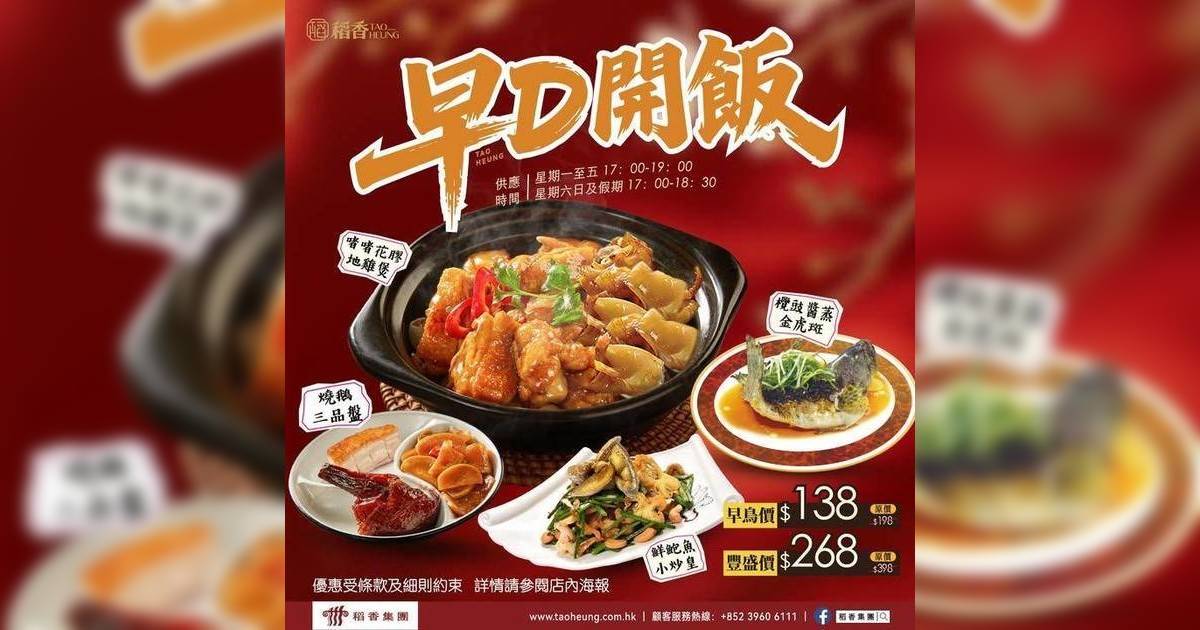 【早 D 開飯抵食又滿足！🍲🕔】夜晚食咩好？放工肚餓唔想等？稻香為大…