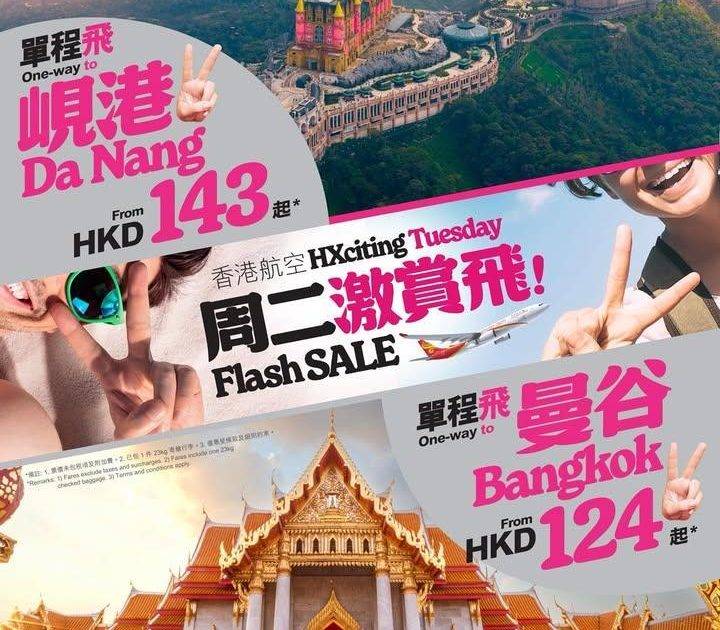 【 周二激賞飛 – 自製假期繼續飛！】
唔知大家今日係咪同小編一樣好掛…