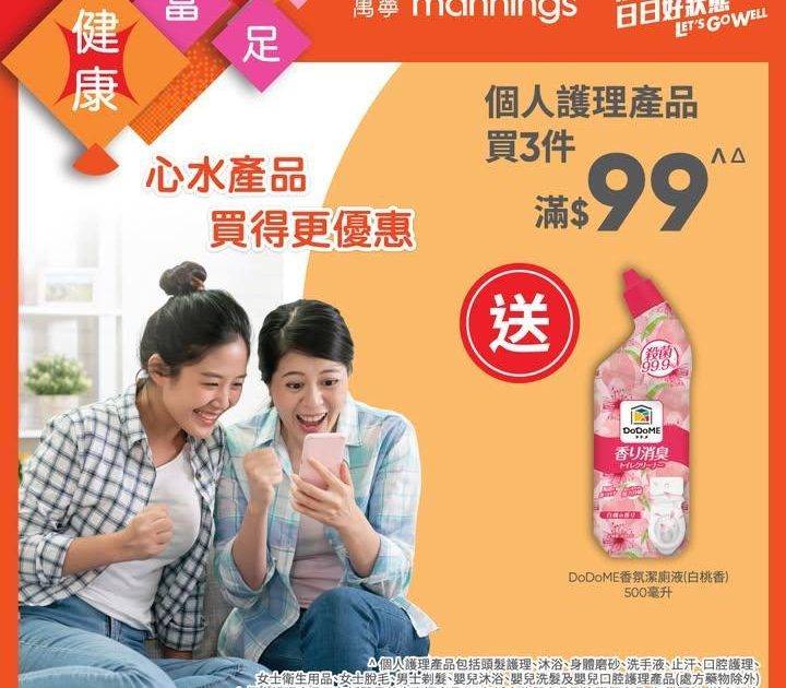 【萬寧多款優惠keep住送比你😍】​
​
做個精明消費者！即刻睇吓呢期有咩…