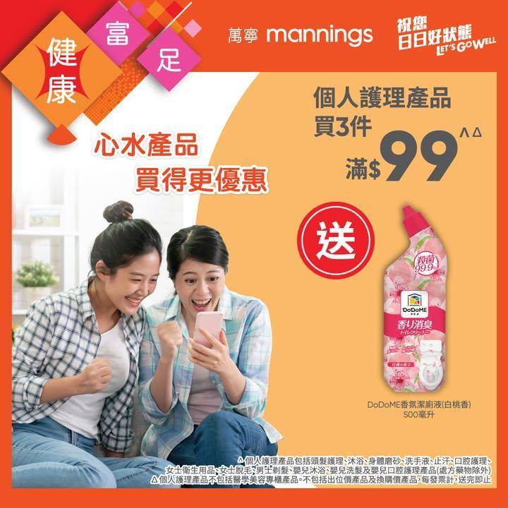 【萬寧多款優惠keep住送比你😍】​
​
做個精明消費者！即刻睇吓呢期有咩…