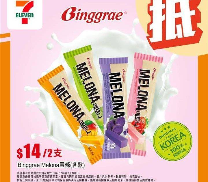 【#著數之選】#Melona 限時優惠登場！🍧  
🪄由即日起至3月1…