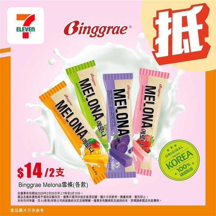 【#著數之選】#Melona 限時優惠登場！🍧  
🪄由即日起至3月1…