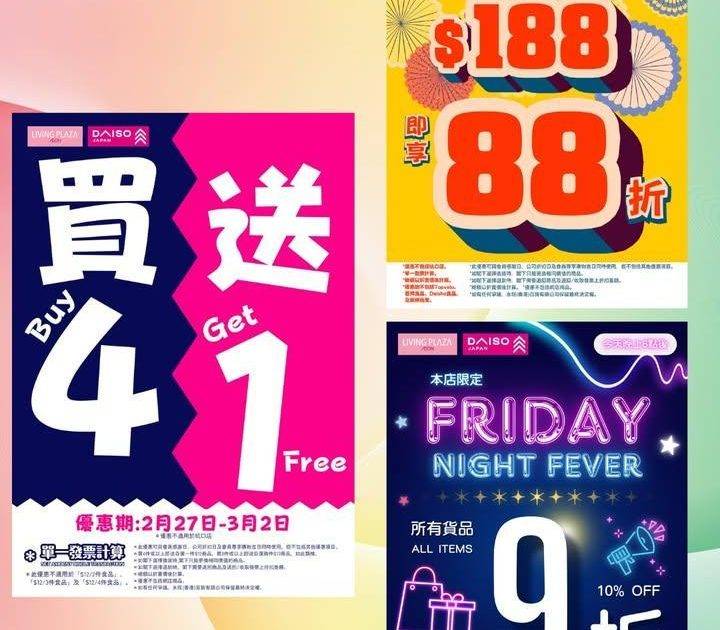 【今個週末多重優惠好抵買😍買4送1及會員95折💖Living Plaza及…