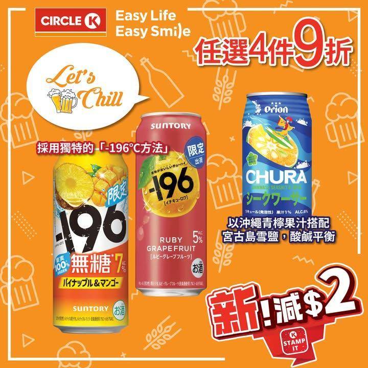 【Chill Time限時優惠】果香清爽新選擇🎉
.
放工想輕鬆chill…