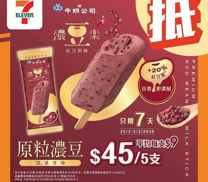 【#著數之選】#濃豆樂 限時優惠登場！✨   
 🪄由即日起至3月3日…