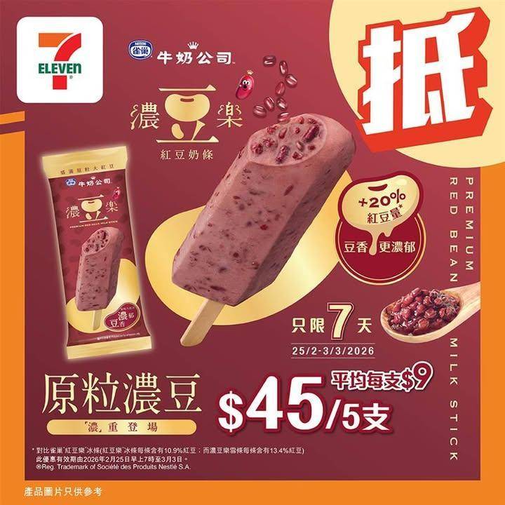 【#著數之選】#濃豆樂 限時優惠登場！✨   
 🪄由即日起至3月3日…