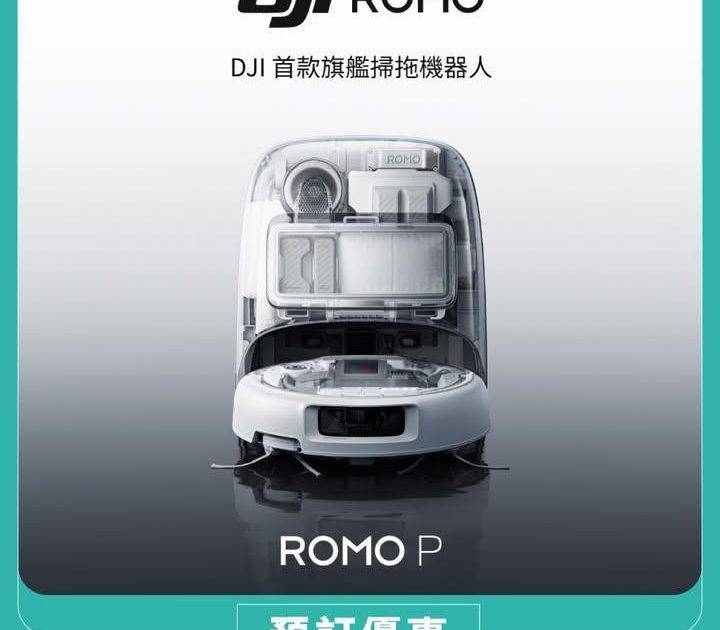 【🌟 全新 DJI ROMO 旗艦掃拖機器人正式「著陸」百老滙！｜接受預訂…